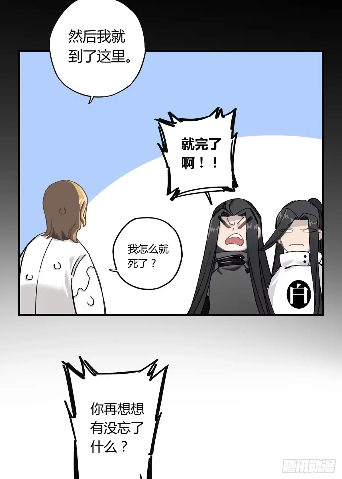 黑白有常 毒杀 第44页
