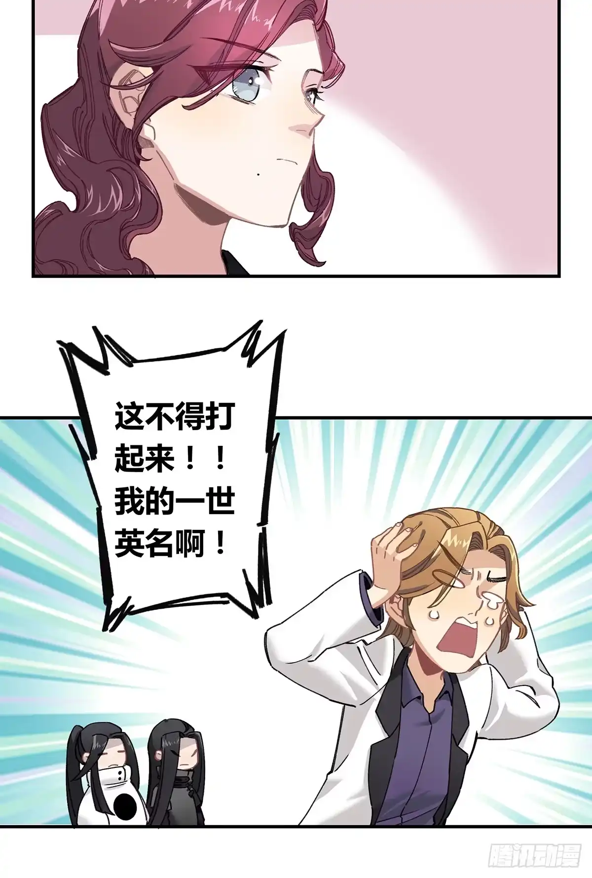 黑白有常 毒杀 第70页