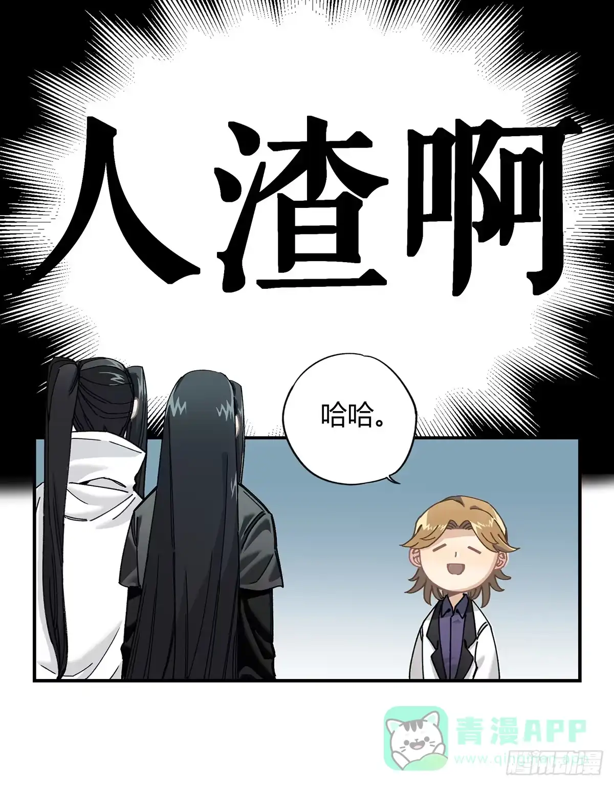 黑白有常 毒杀 第56页