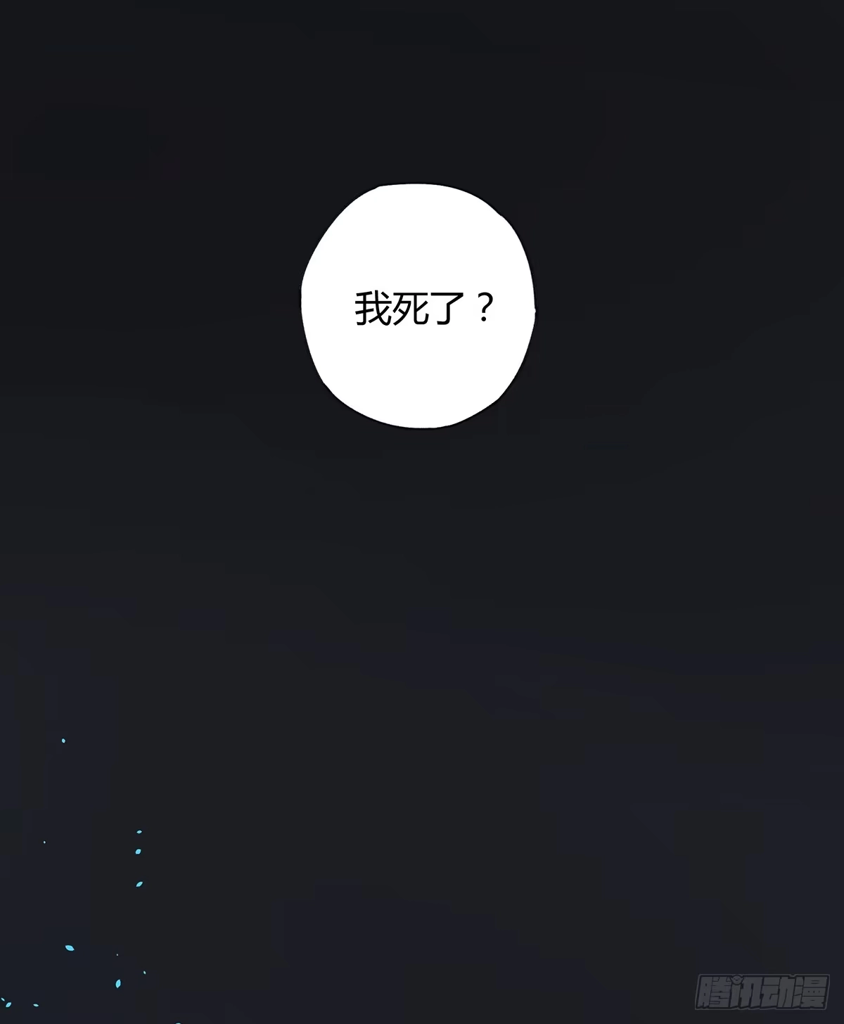 黑白有常 毒杀 第18页