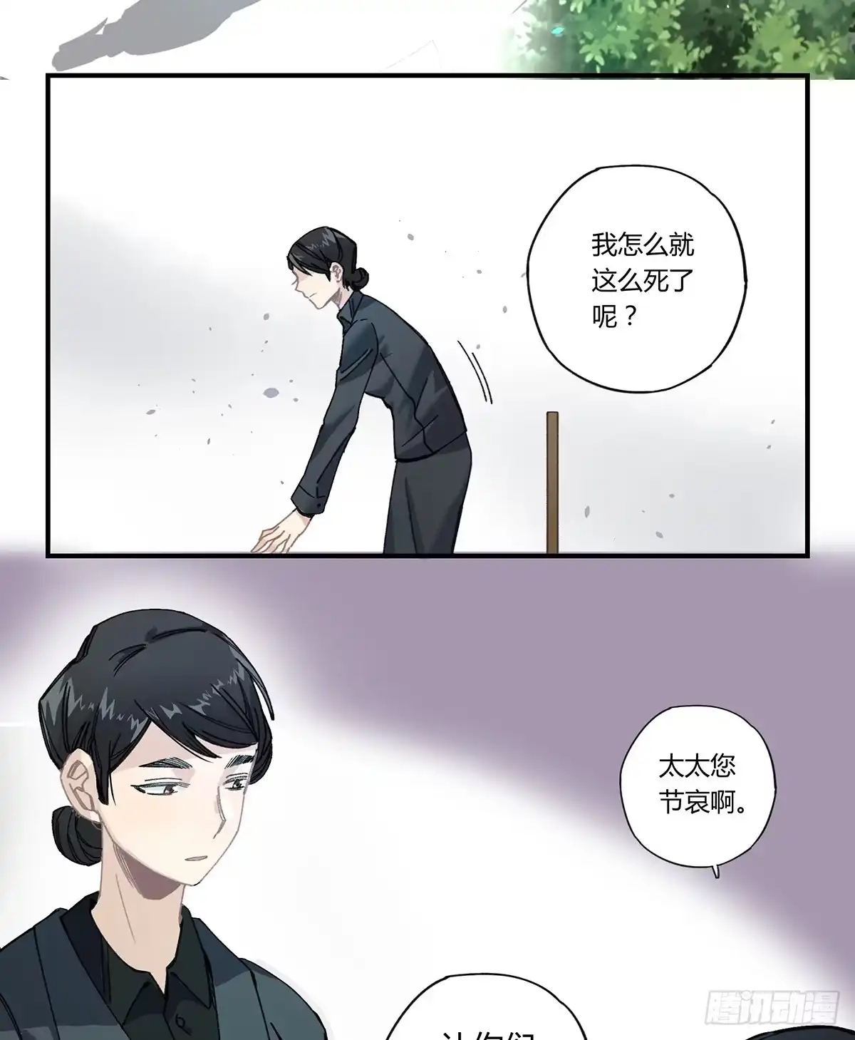 黑白有常 毒杀 第53页