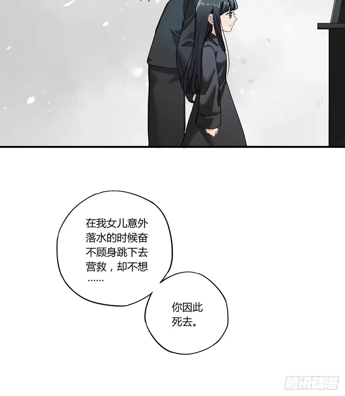 黑白有常 毒杀 第59页
