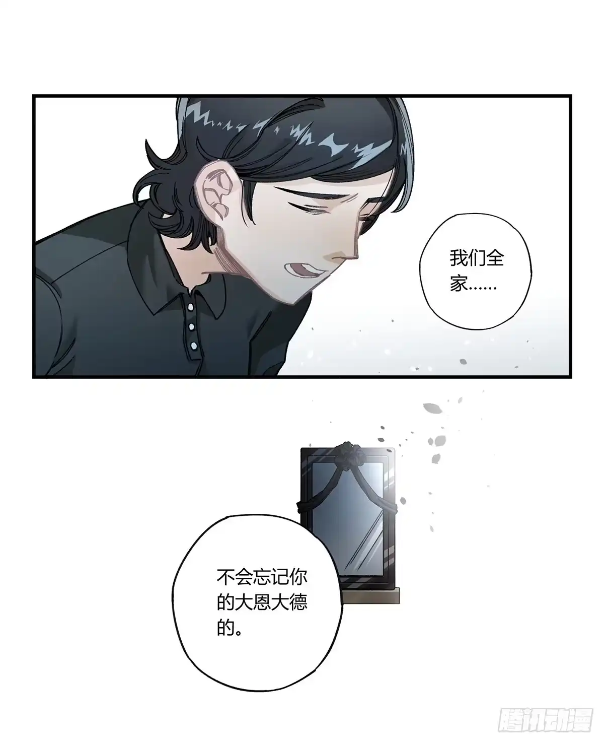 黑白有常 毒杀 第60页