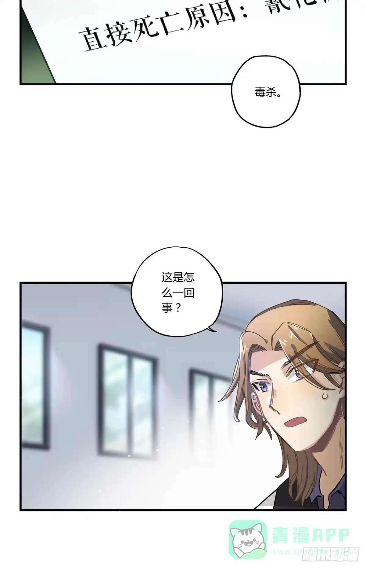 黑白有常 毒杀 第66页