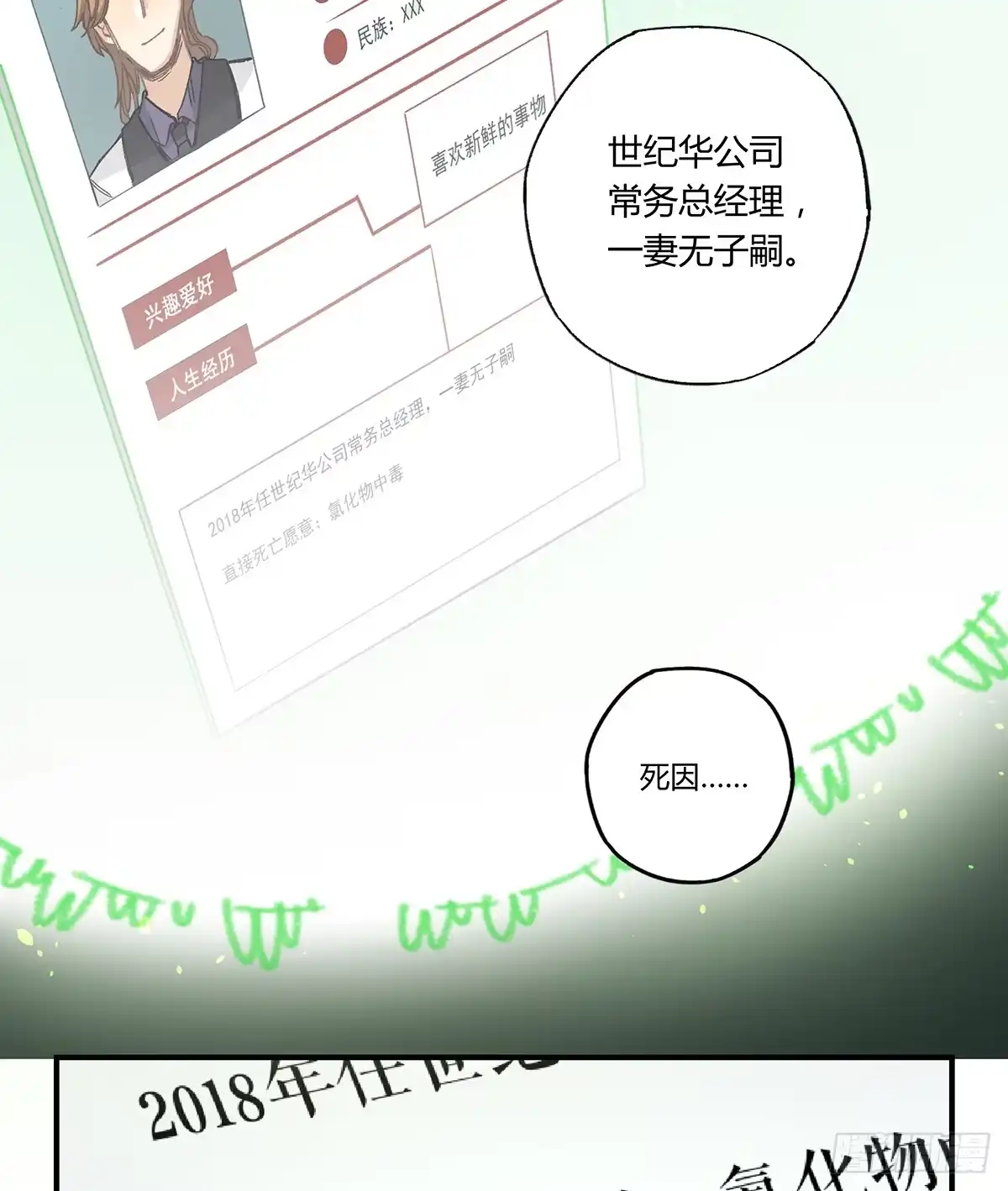 黑白有常 毒杀 第65页