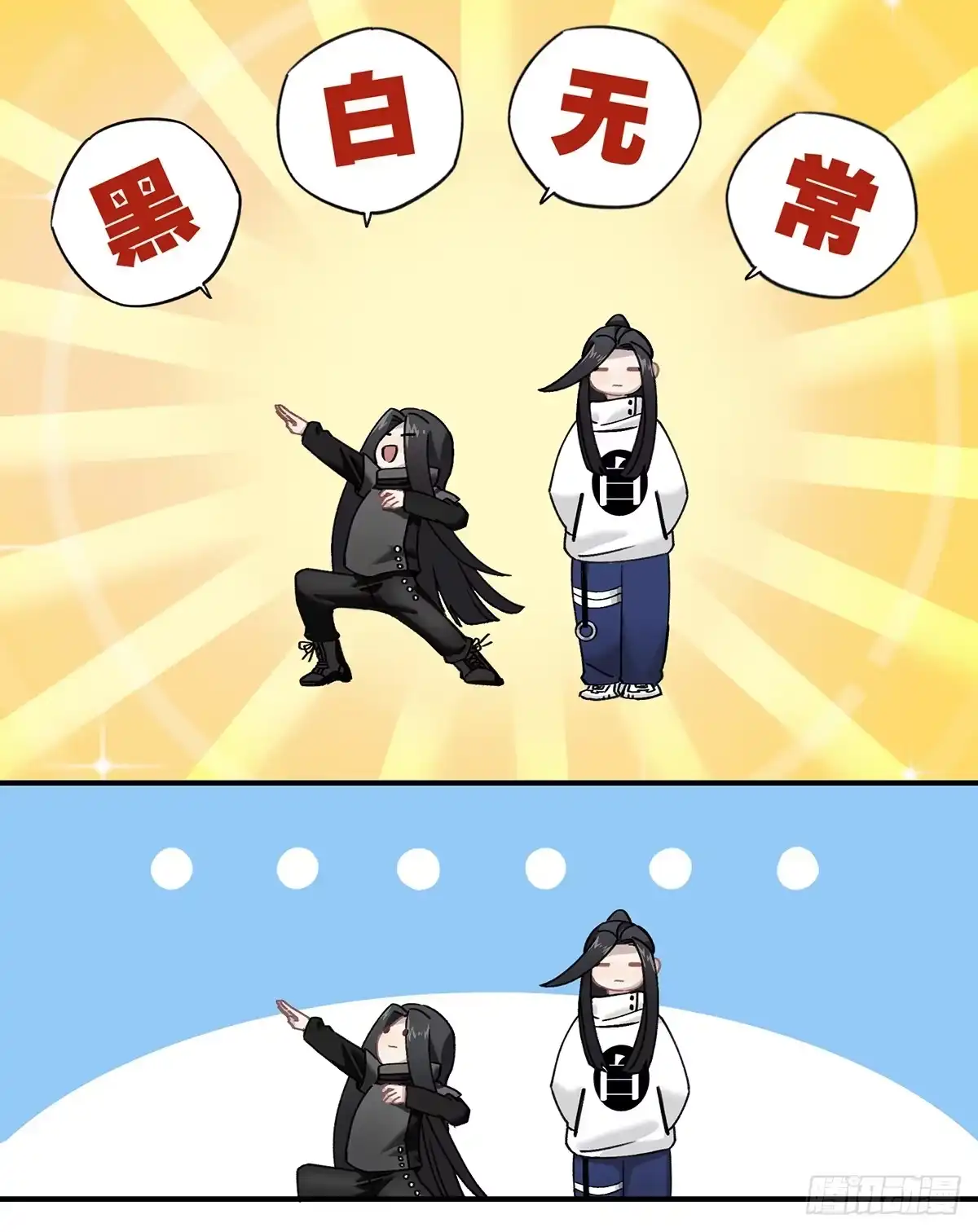 黑白有常 毒杀 第10页