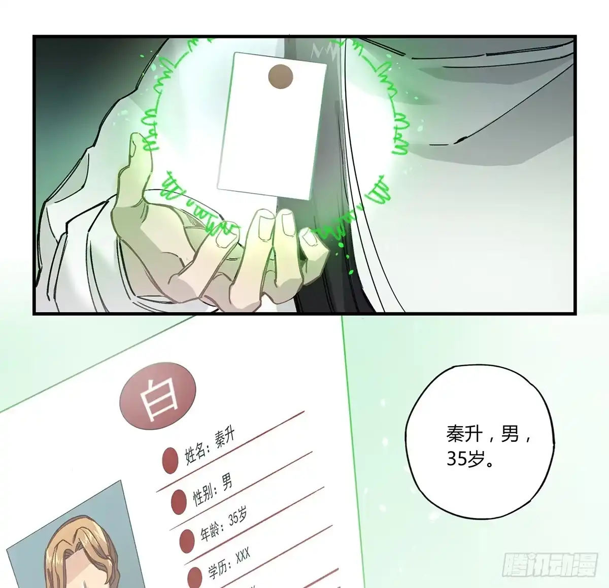 黑白有常 毒杀 第64页