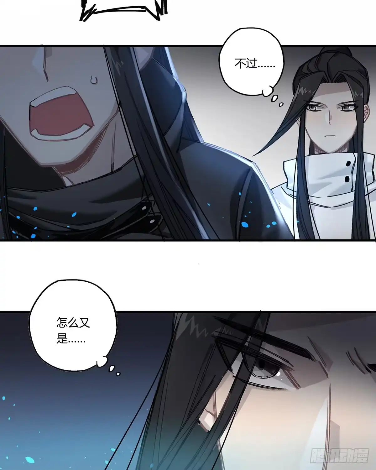 黑白有常 毒杀 第45页