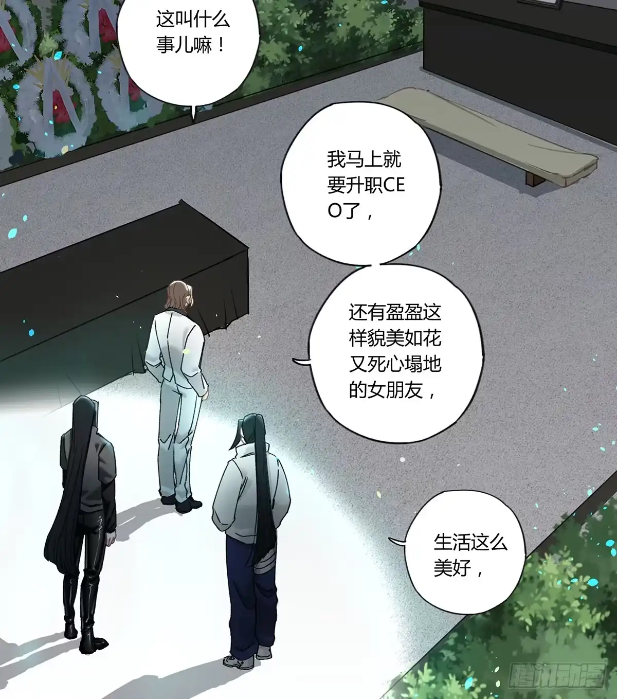 黑白有常 毒杀 第52页