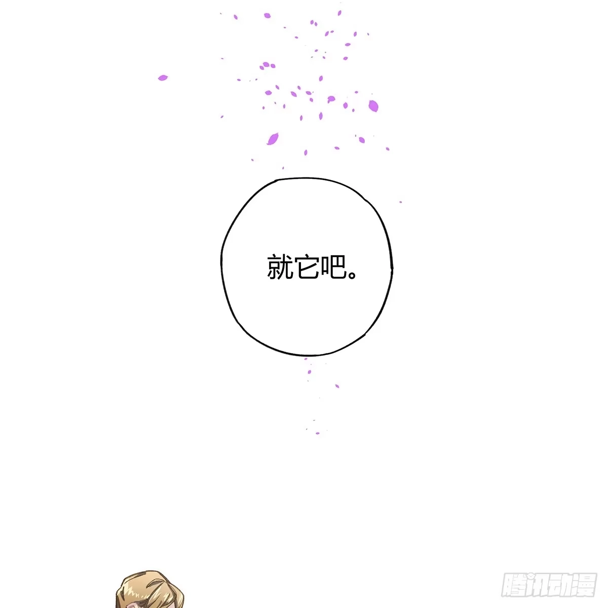 黑白有常 毒杀 第30页