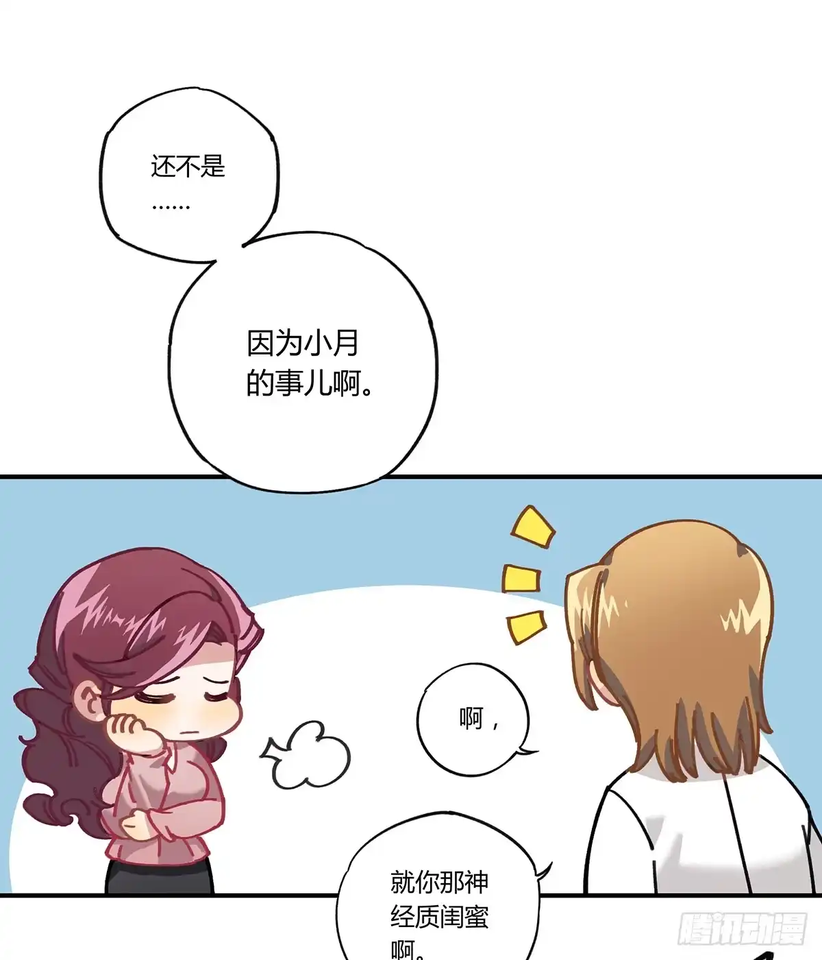 黑白有常 相遇 第72页