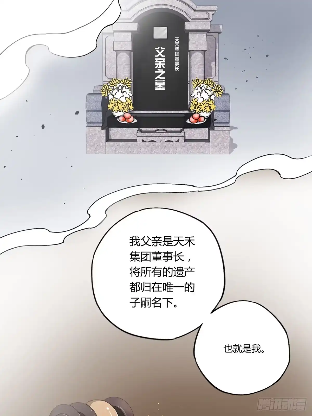 黑白有常 相遇 第24页