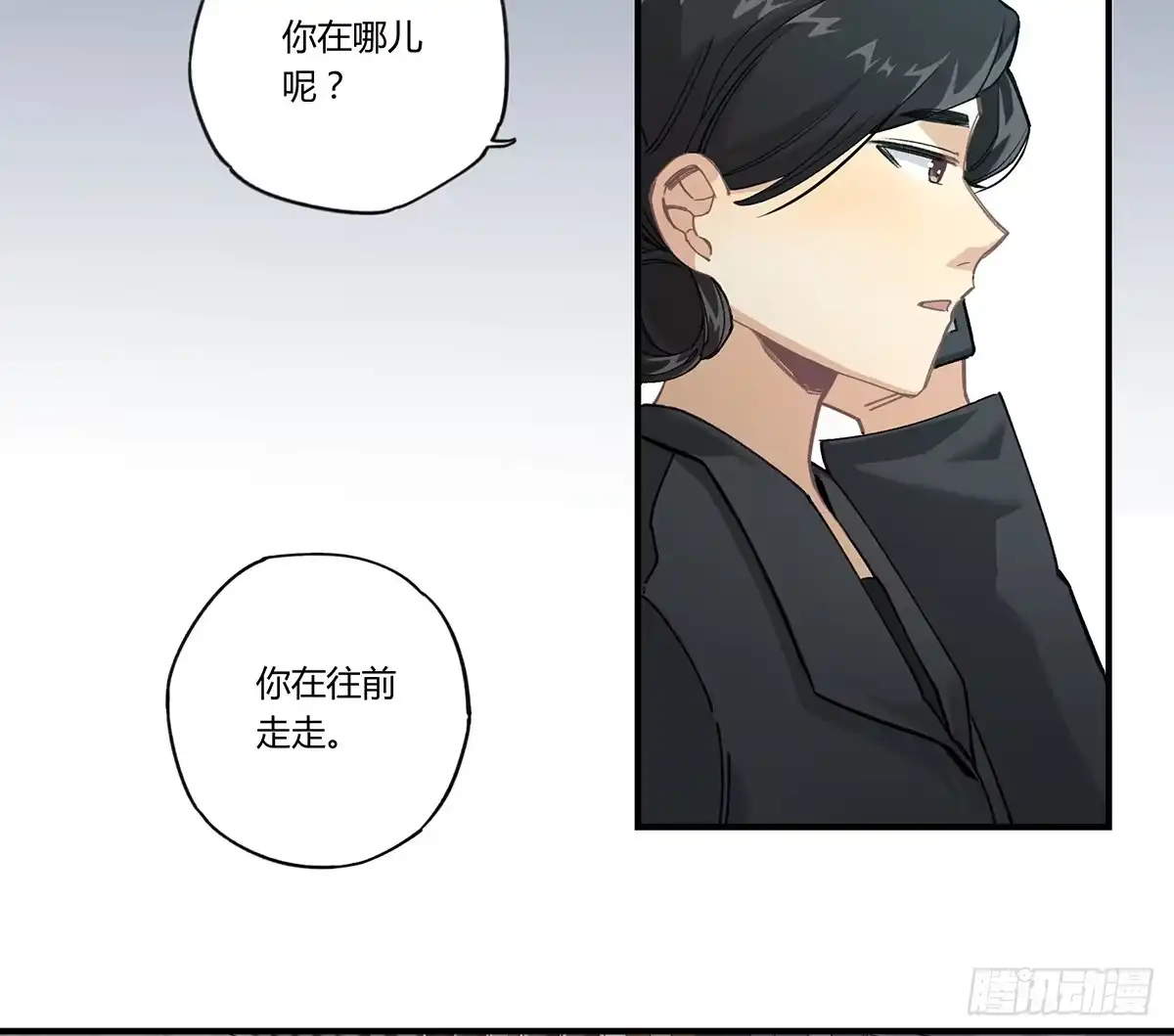 黑白有常 相遇 第29页