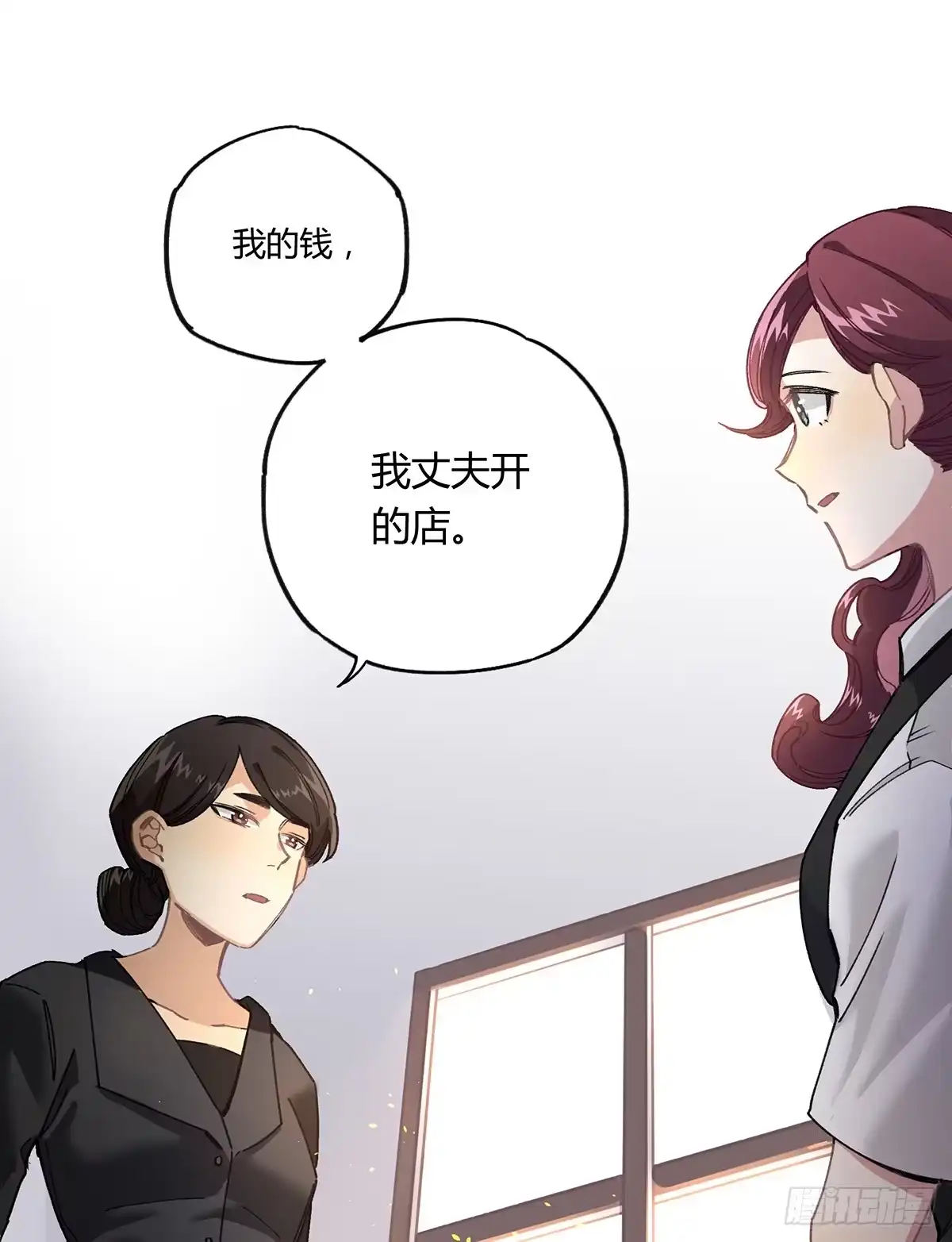 黑白有常 相遇 第14页