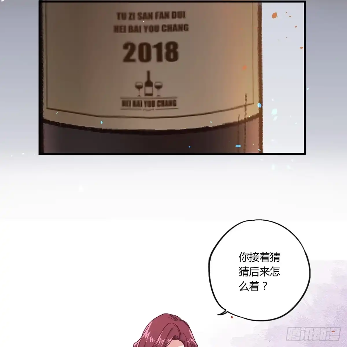 黑白有常 相遇 第78页