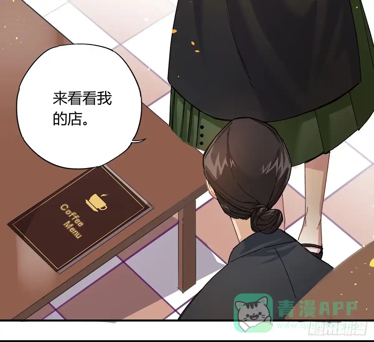 黑白有常 相遇 第11页
