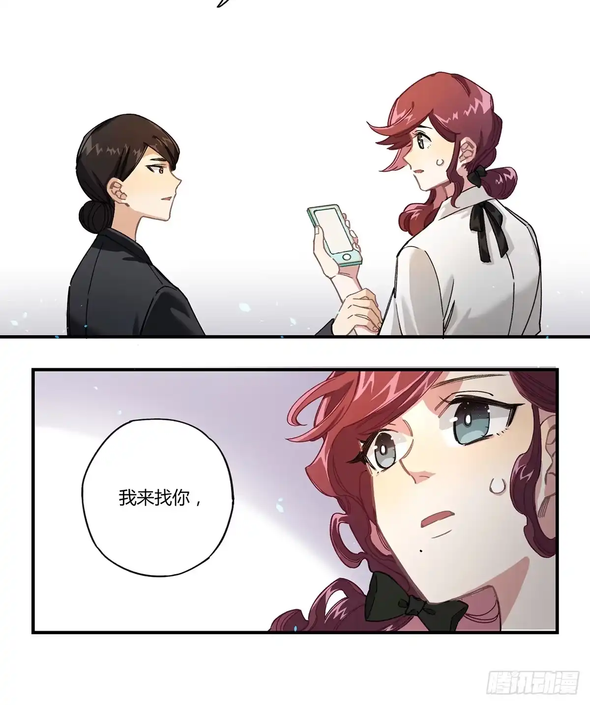 黑白有常 相遇 第20页