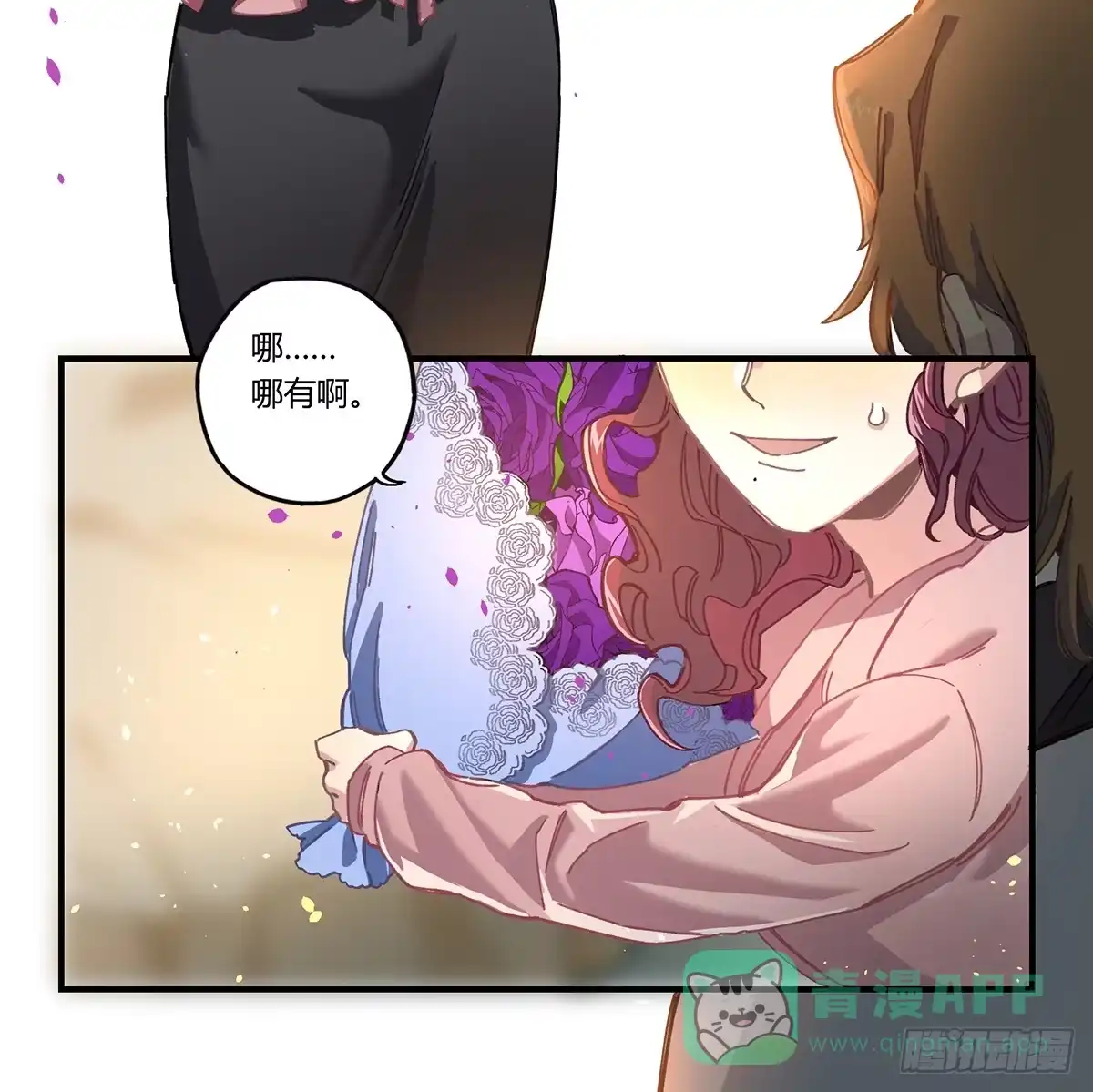 黑白有常 相遇 第71页