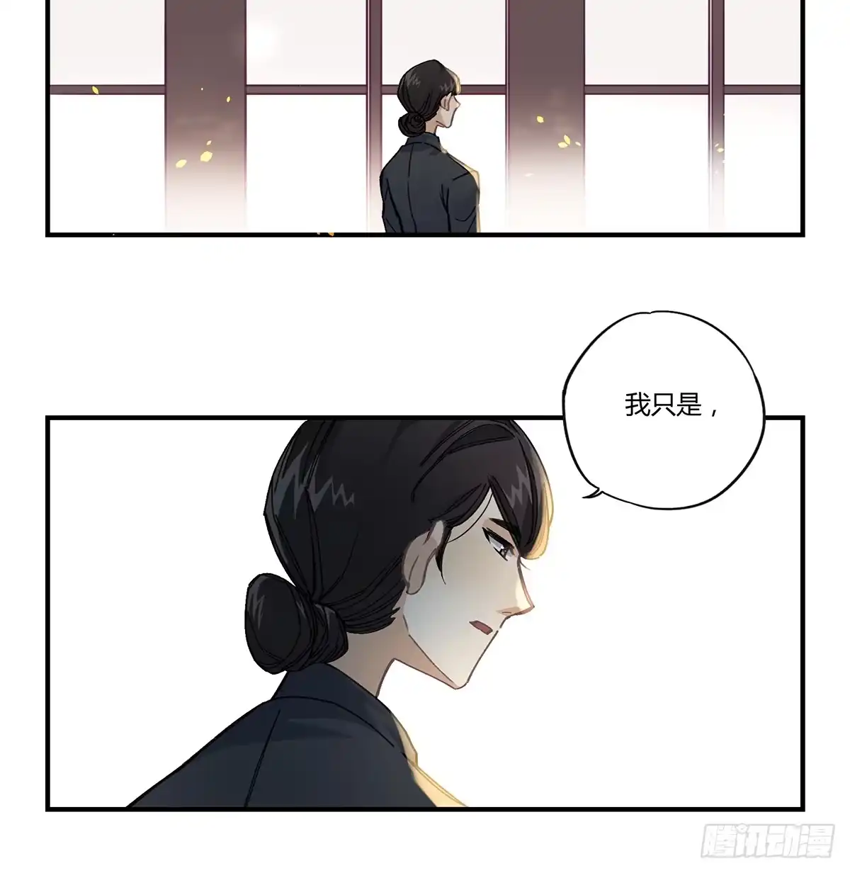 黑白有常 相遇 第8页