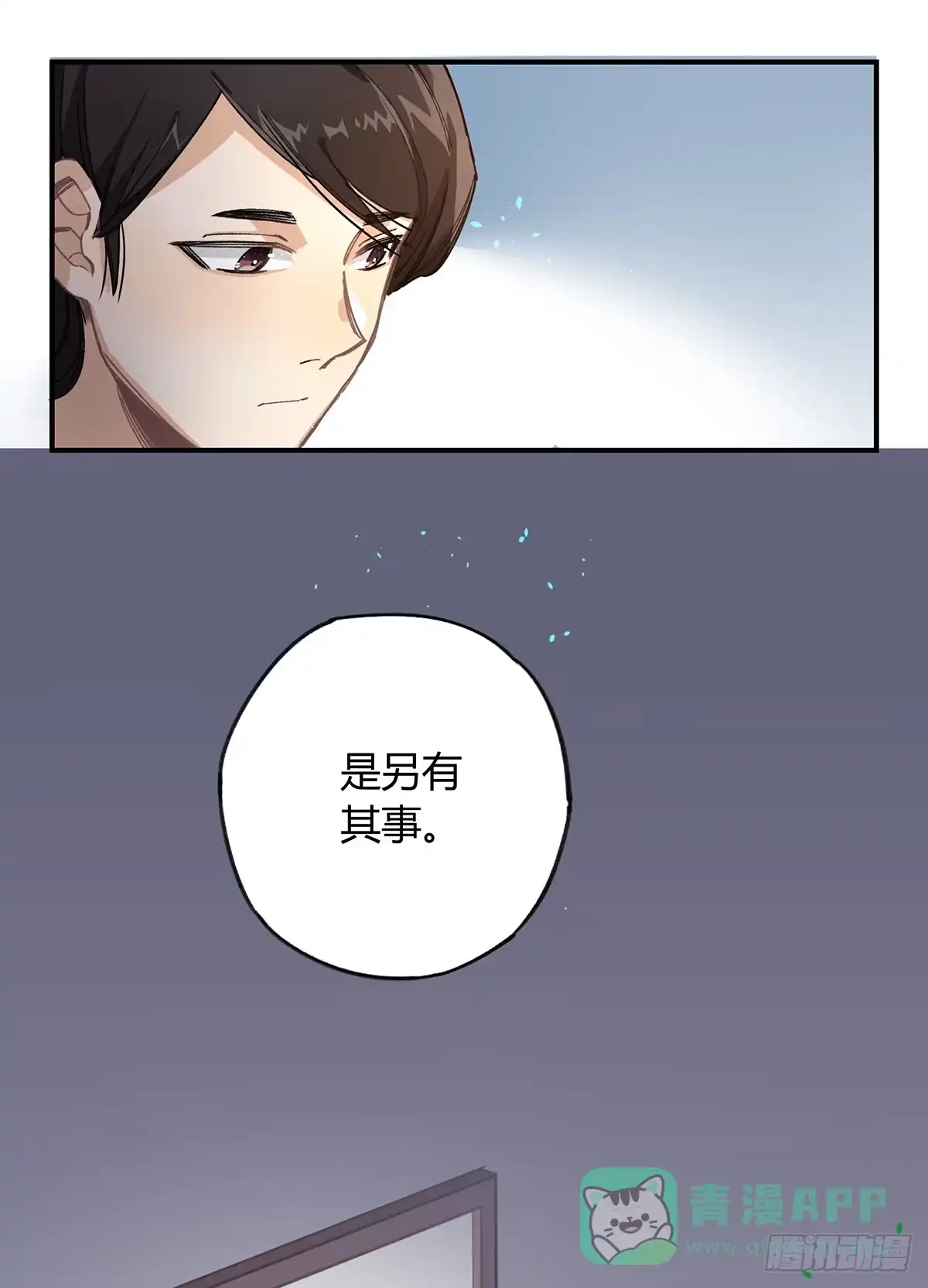 黑白有常 相遇 第21页