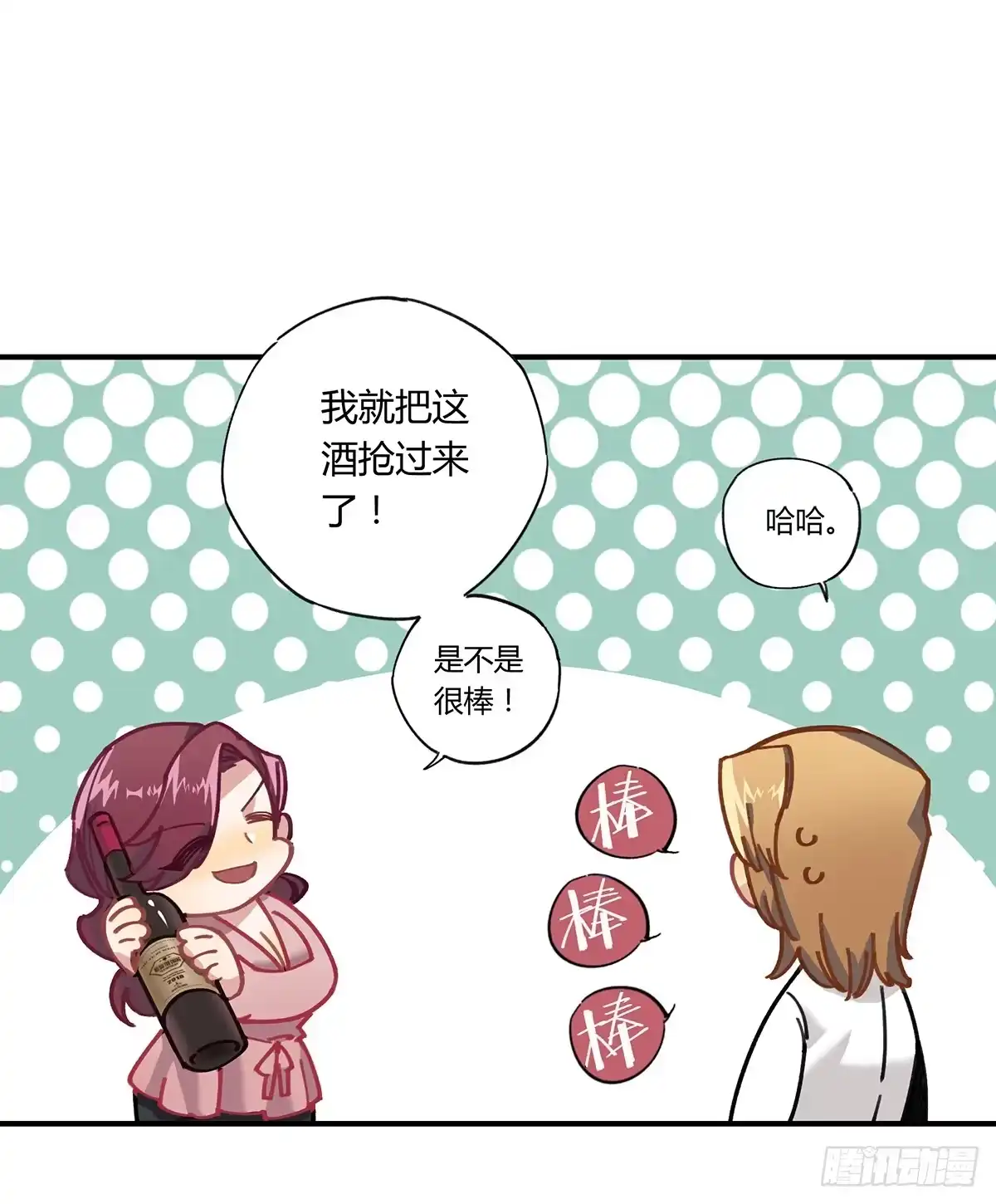 黑白有常 相遇 第80页