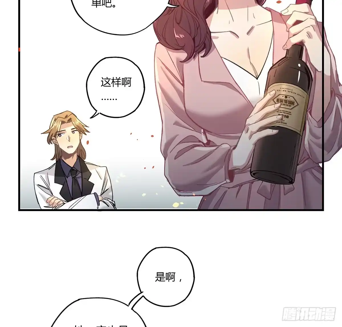 黑白有常 相遇 第82页