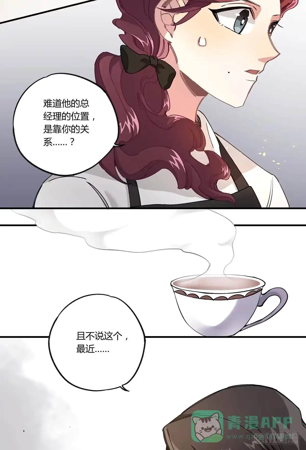 黑白有常 相遇 第26页