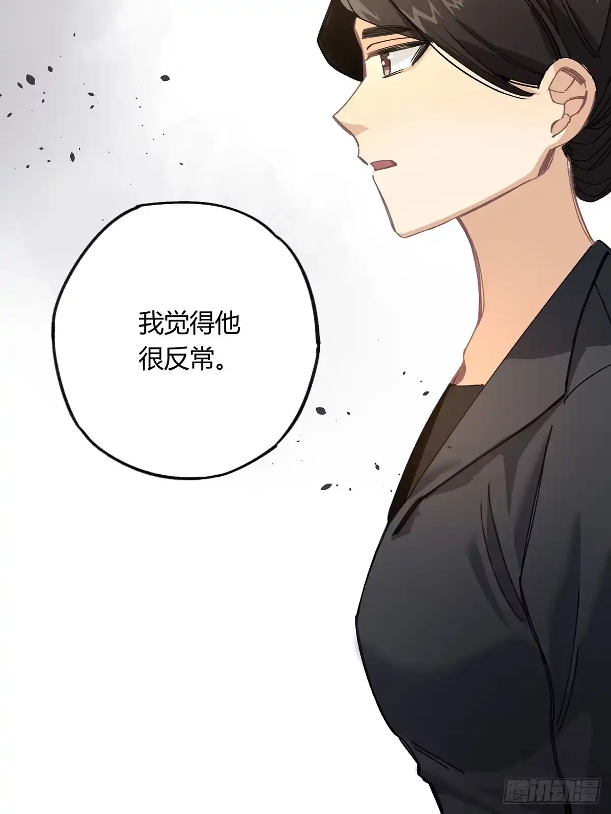 黑白有常 相遇 第27页