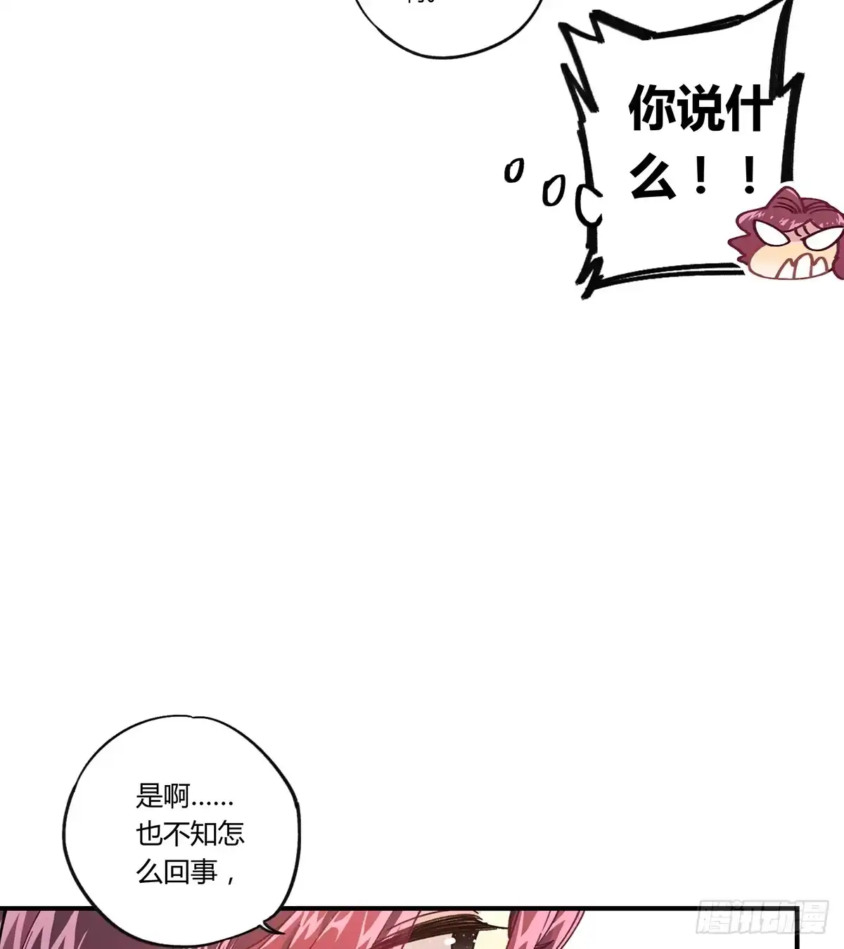 黑白有常 相遇 第73页