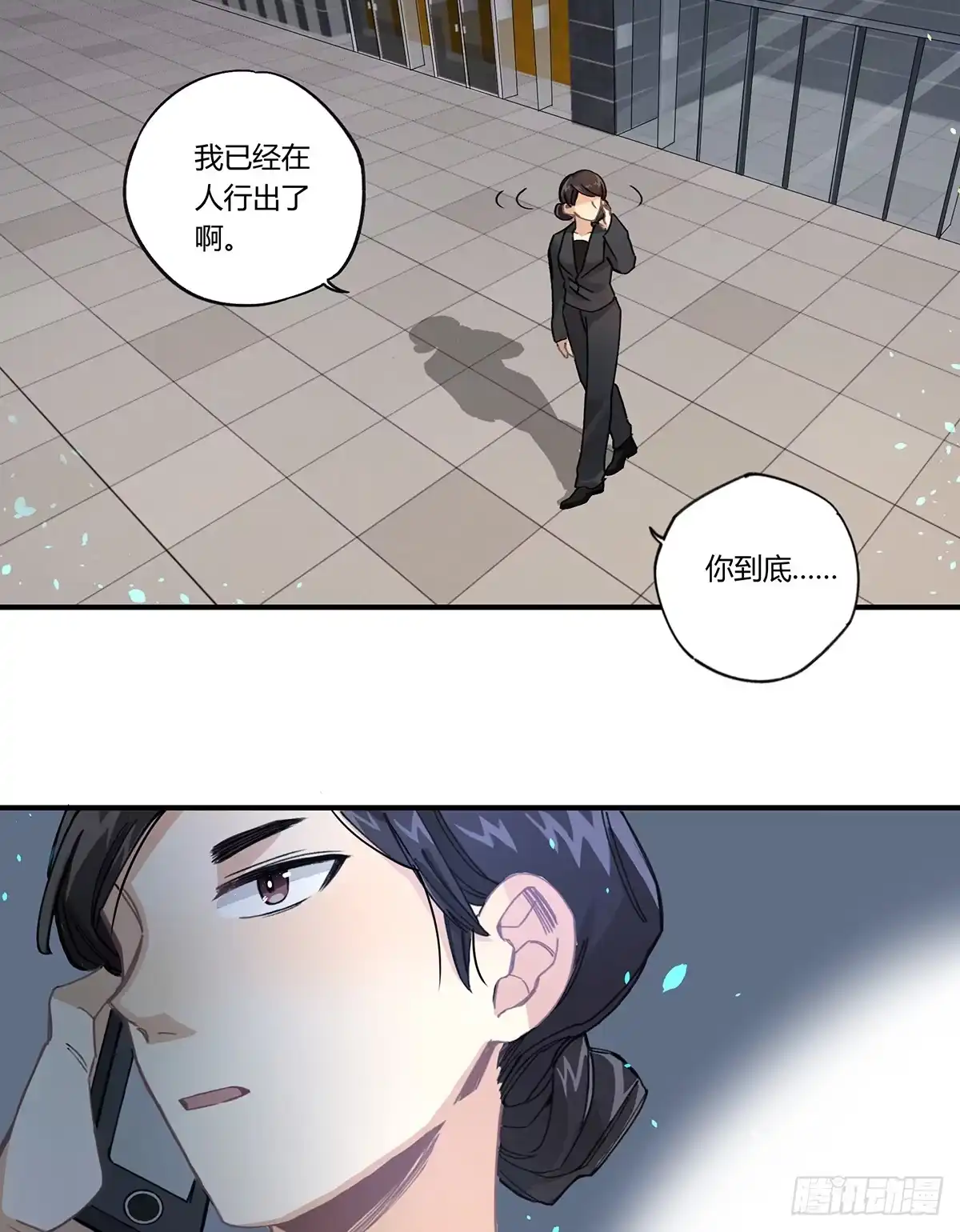 黑白有常 相遇 第30页