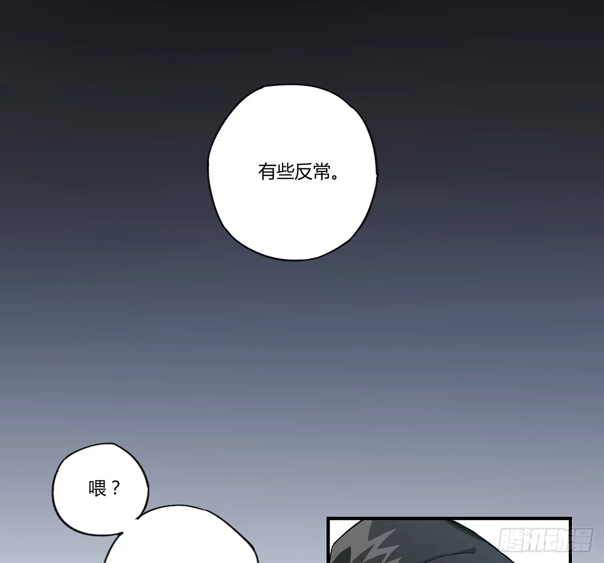 黑白有常 相遇 第28页