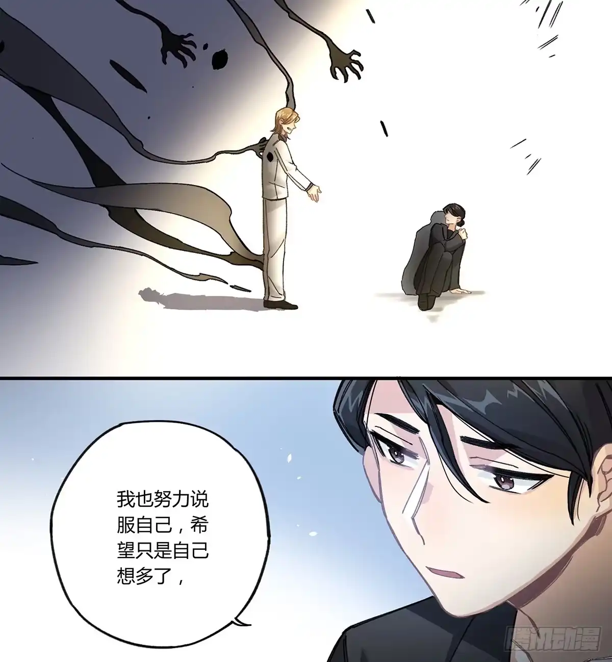 黑白有常 相遇 第45页