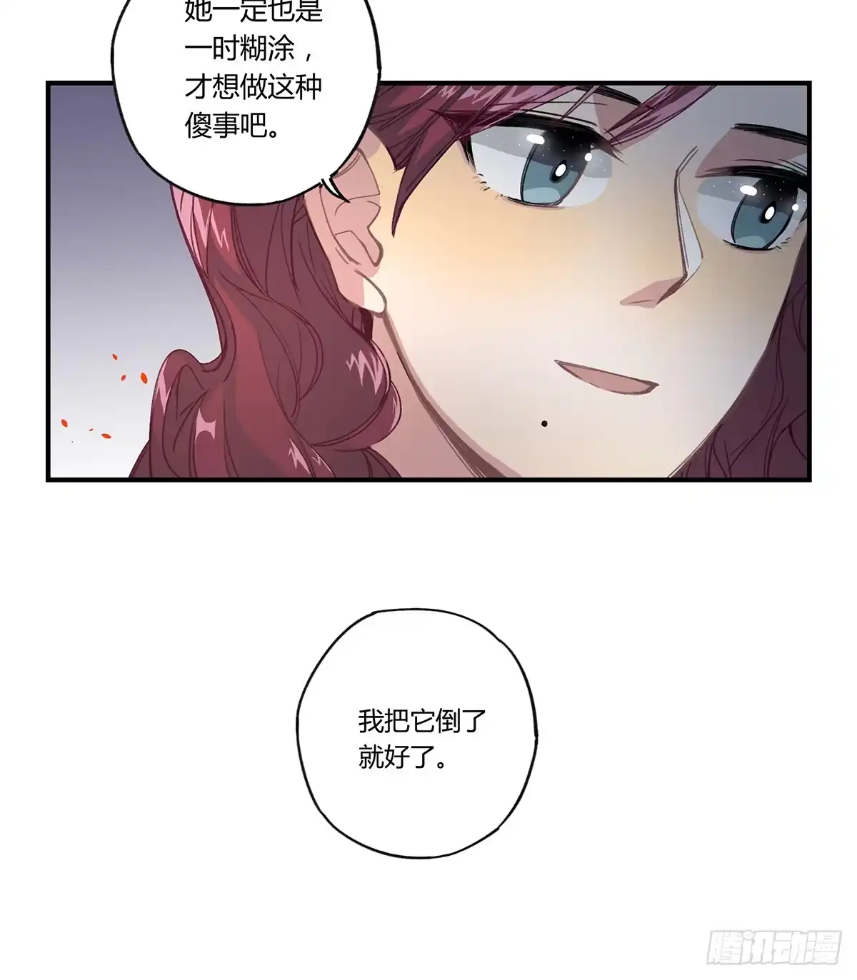 黑白有常 相遇 第83页