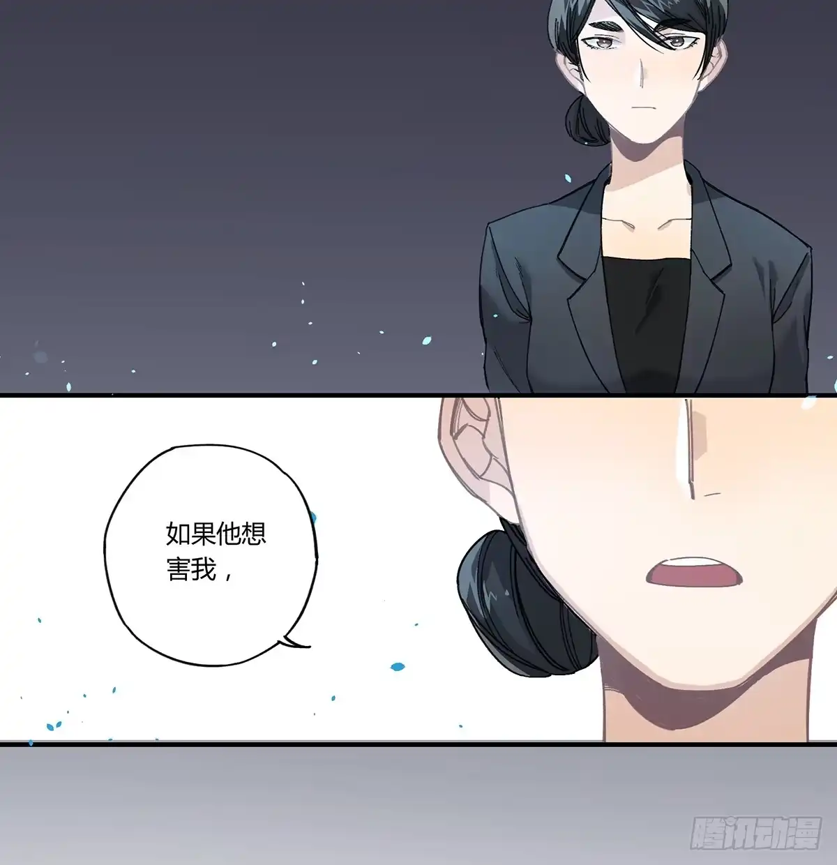 黑白有常 相遇 第97页
