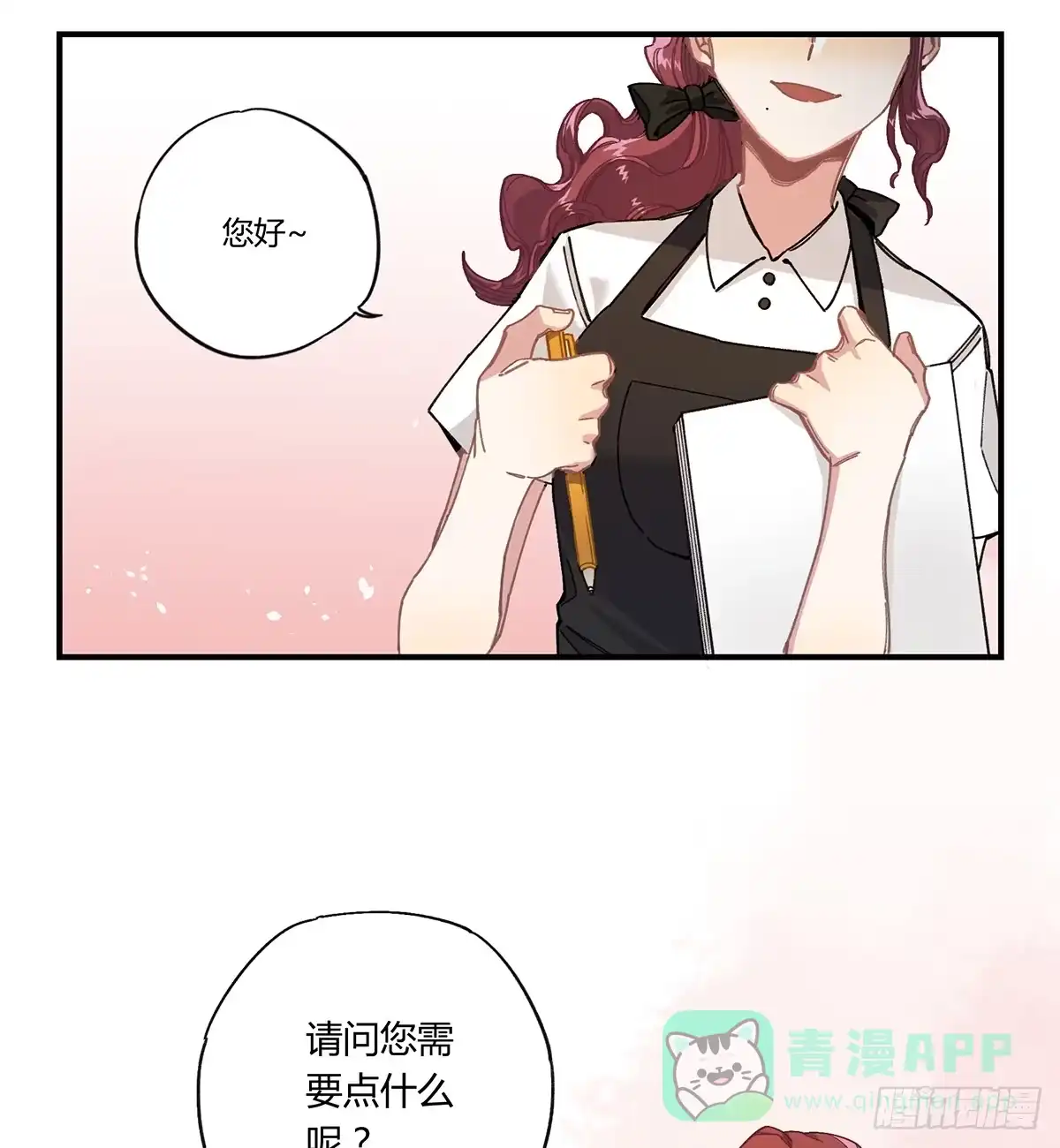 黑白有常 相遇 第6页