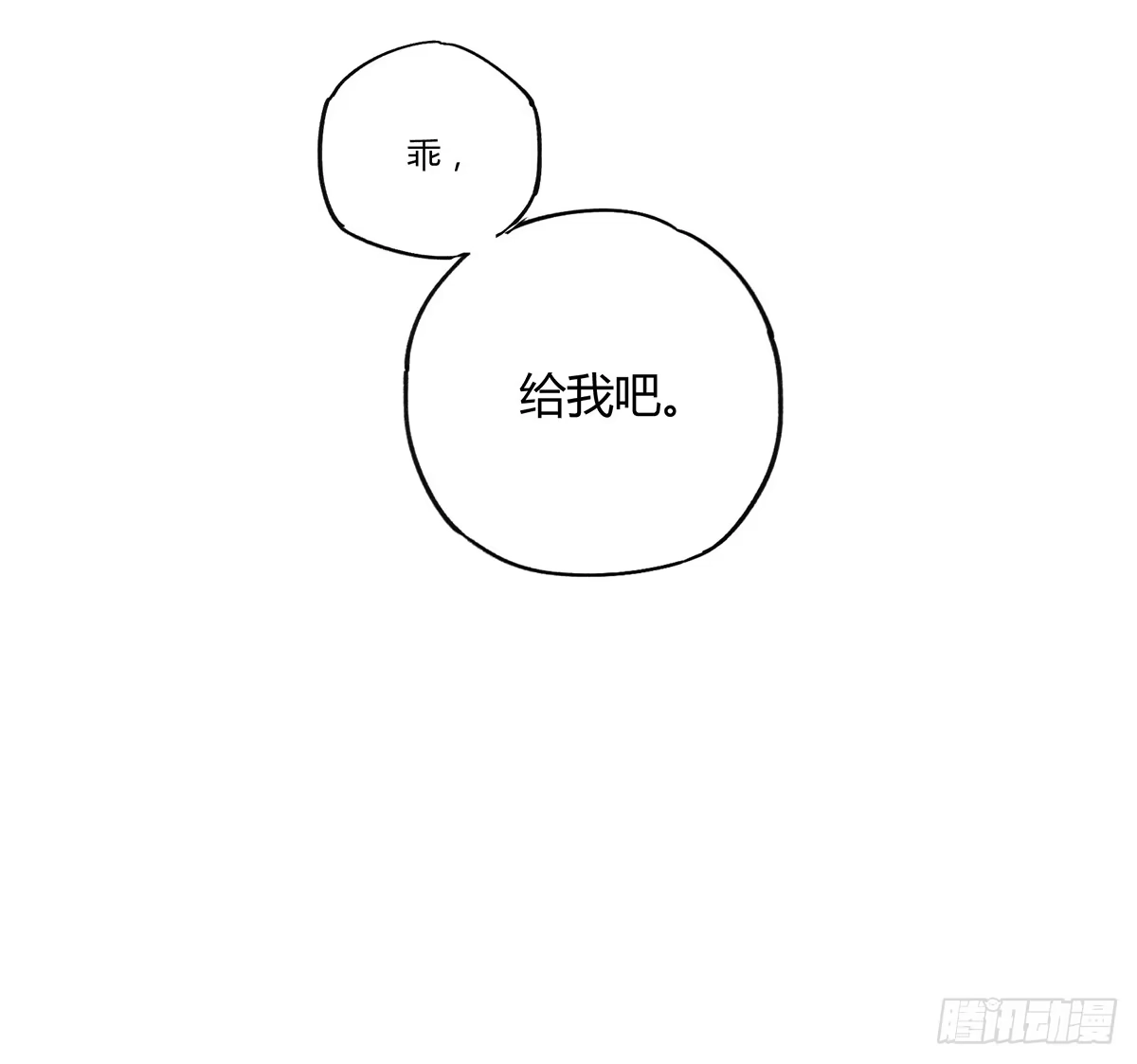 黑白有常 相遇 第90页