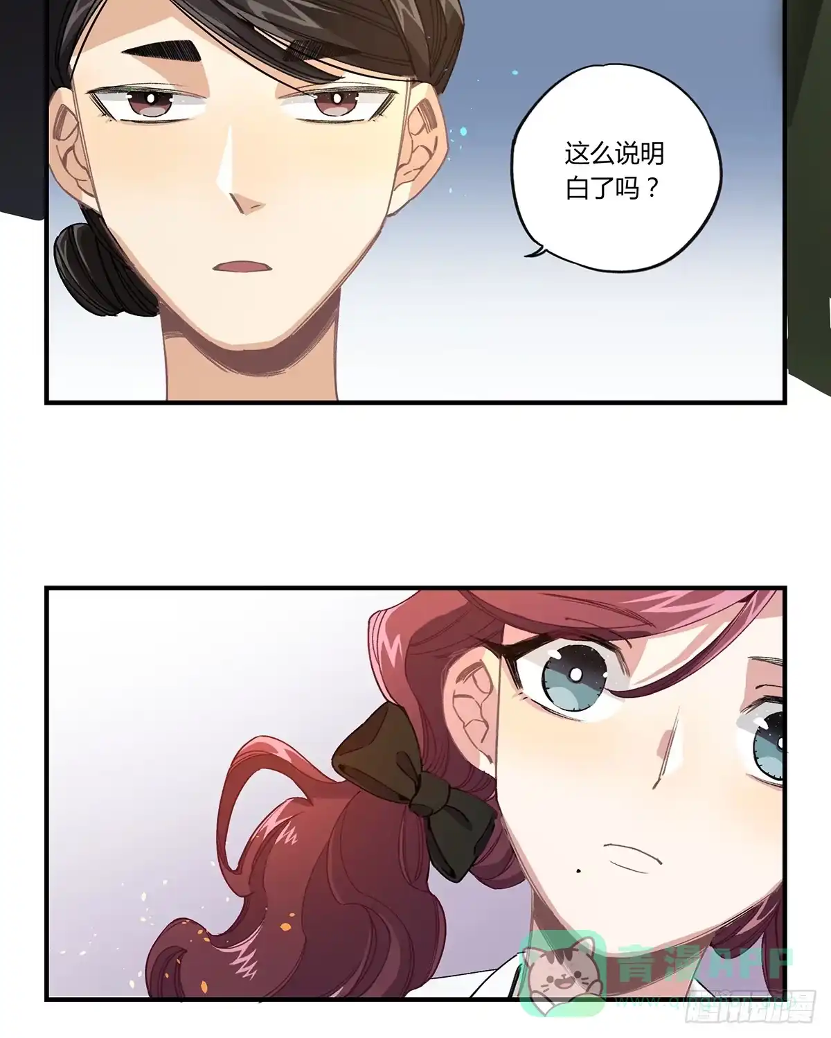 黑白有常 相遇 第16页