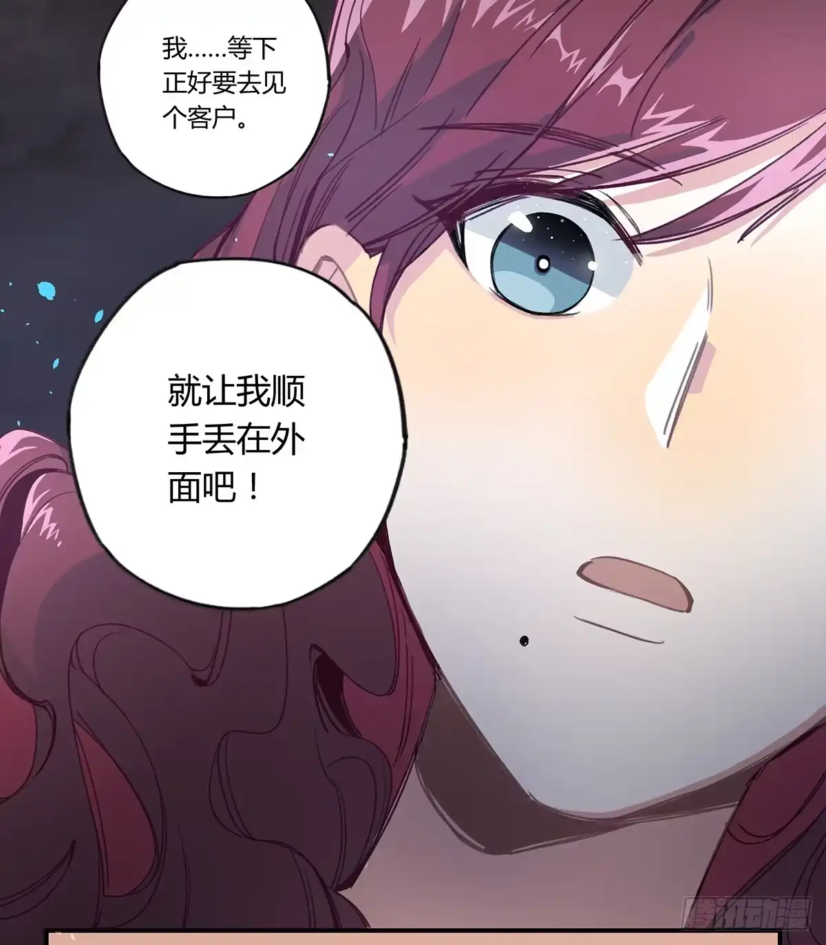黑白有常 相遇 第85页