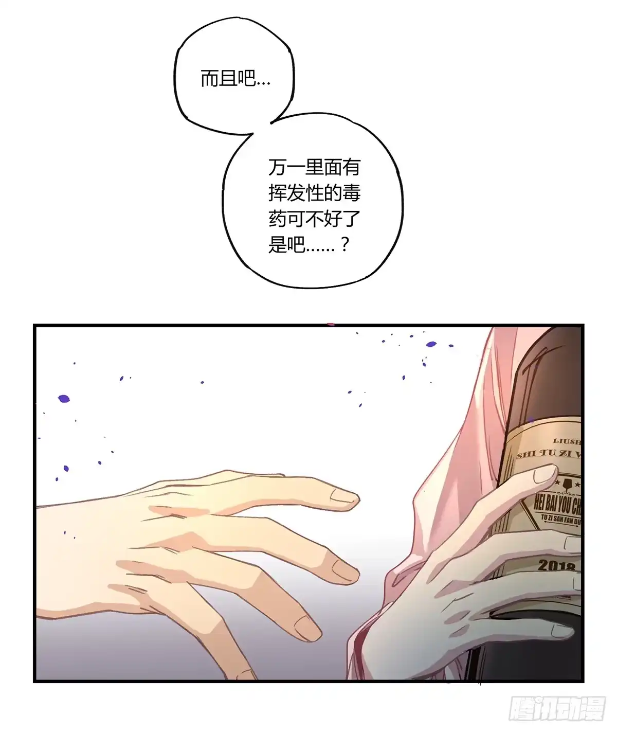黑白有常 相遇 第89页