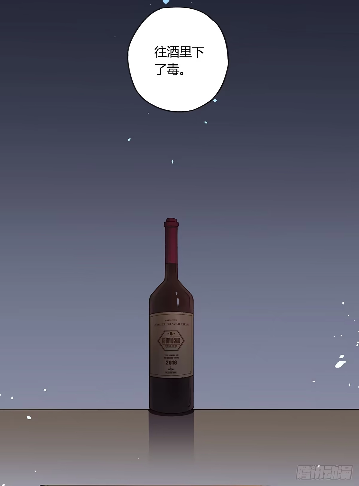 黑白有常 相遇 第77页
