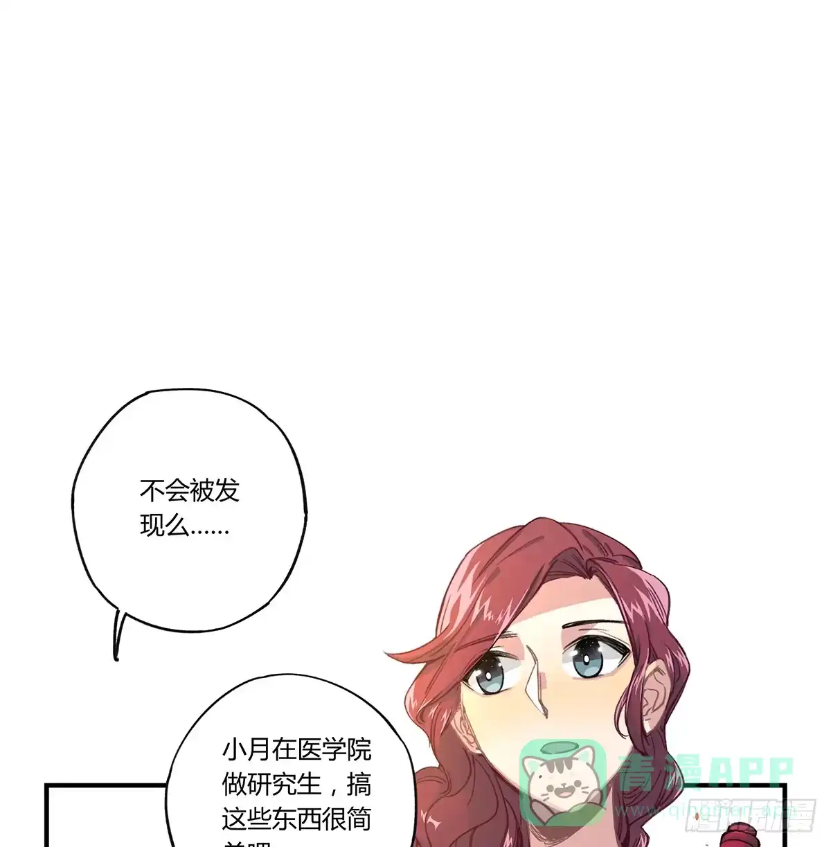 黑白有常 相遇 第81页
