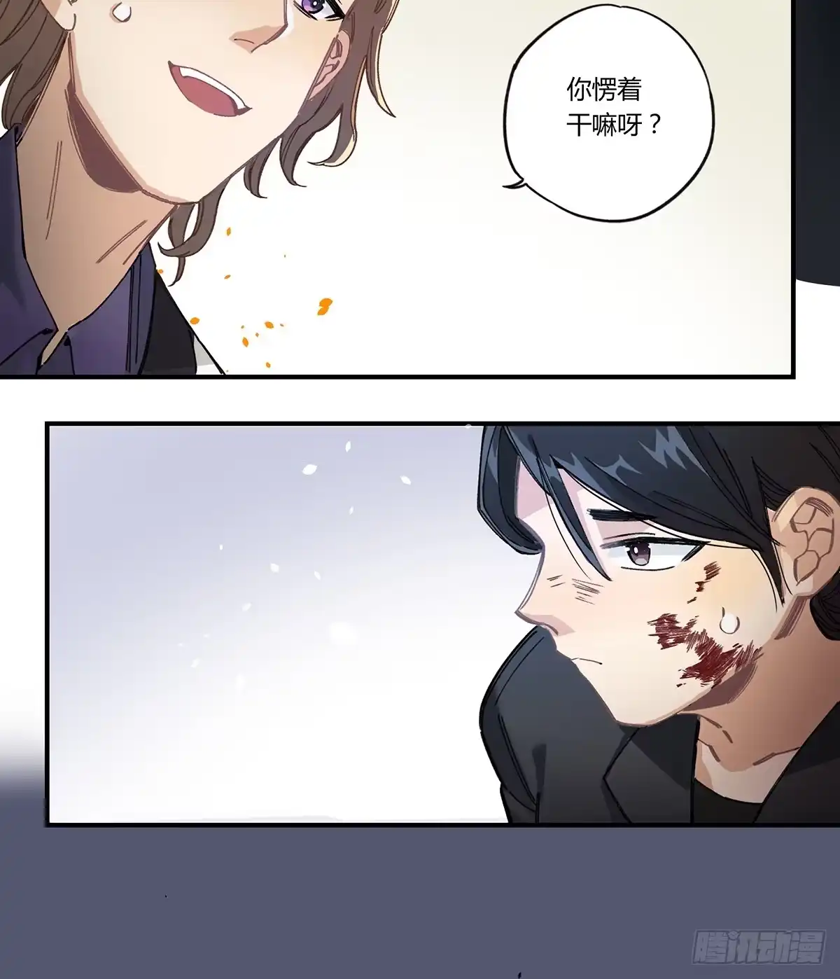 黑白有常 相遇 第43页