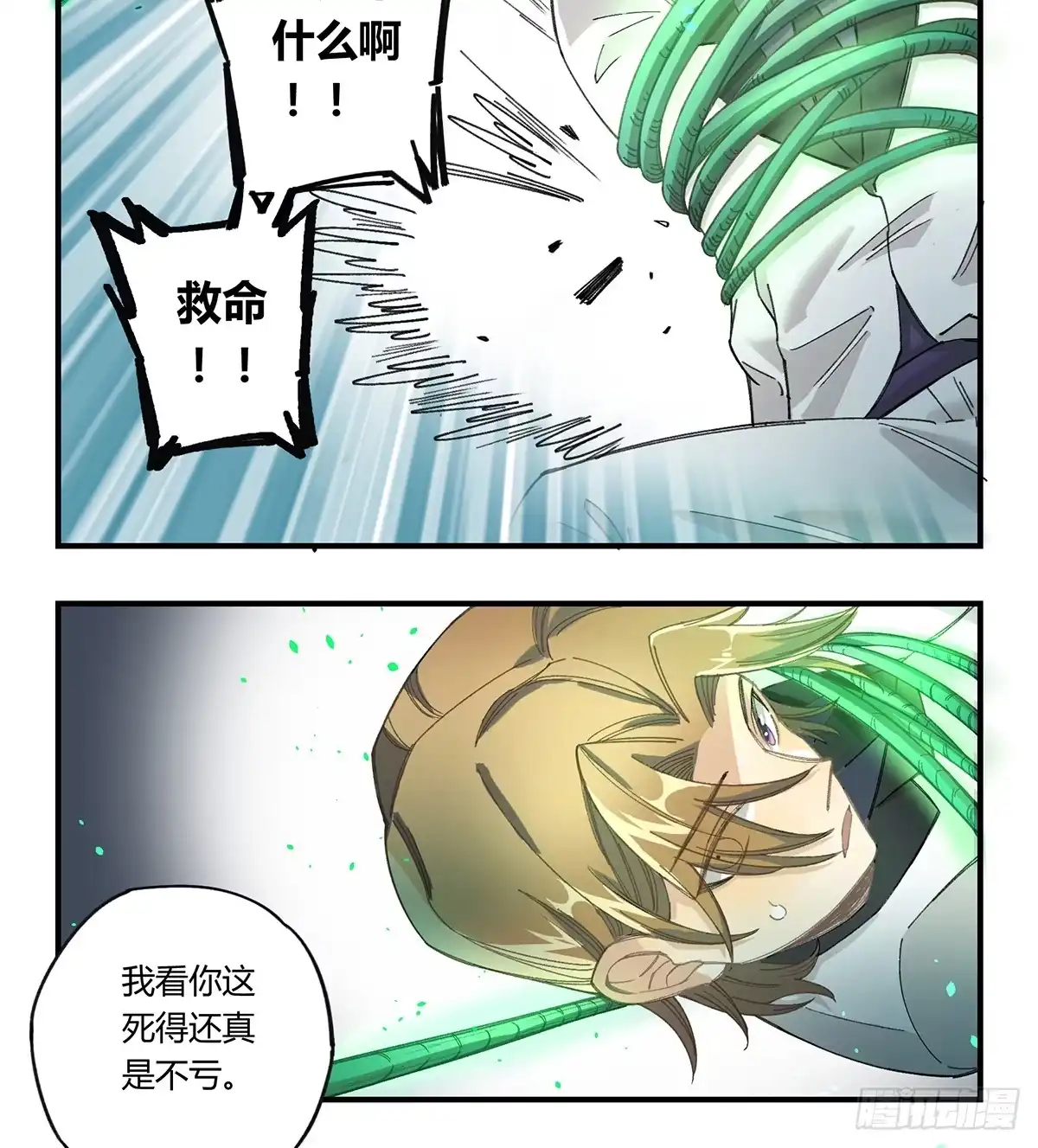 黑白有常 “庆祝” 第105页