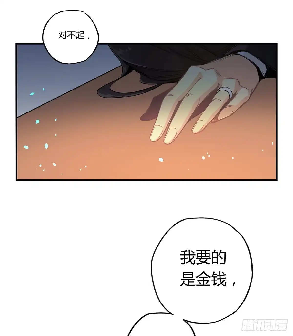 黑白有常 “庆祝” 第79页