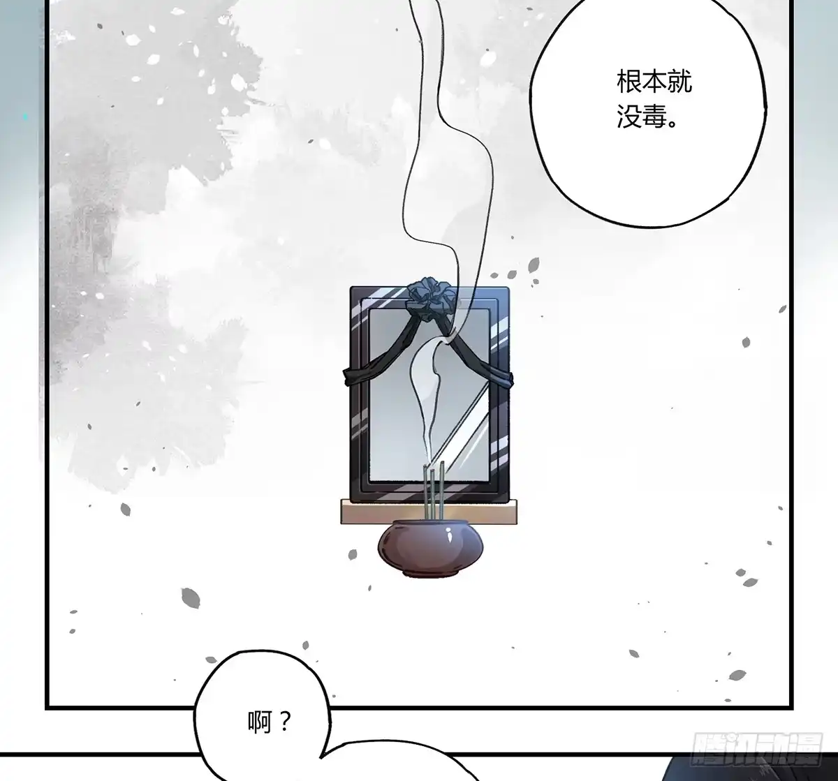 黑白有常 “庆祝” 第95页