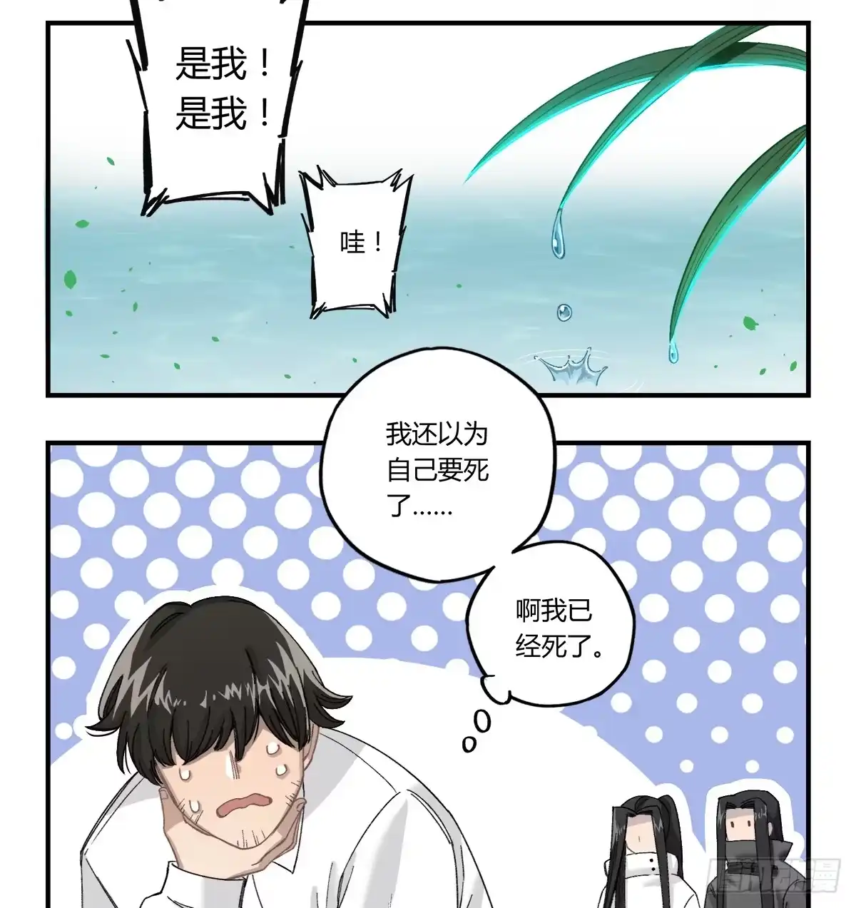 黑白有常 残缺的花瓣 第69页