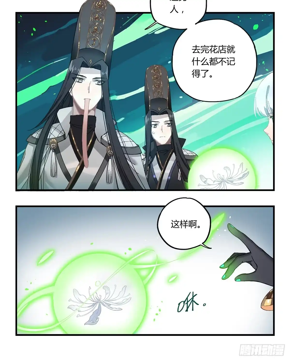 黑白有常 残缺的花瓣 第10页