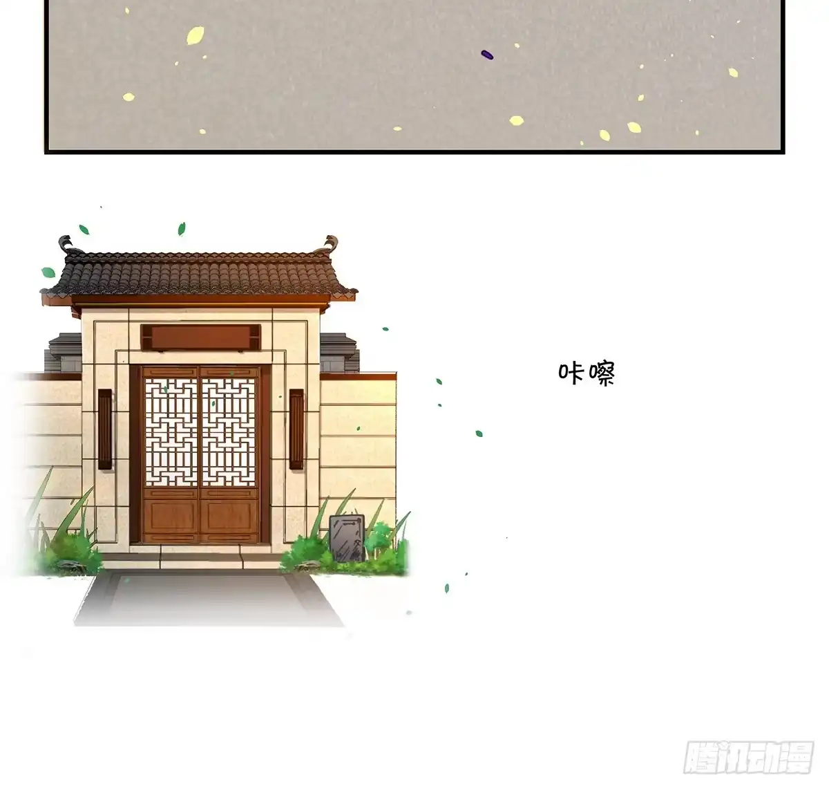 黑白有常 残缺的花瓣 第53页