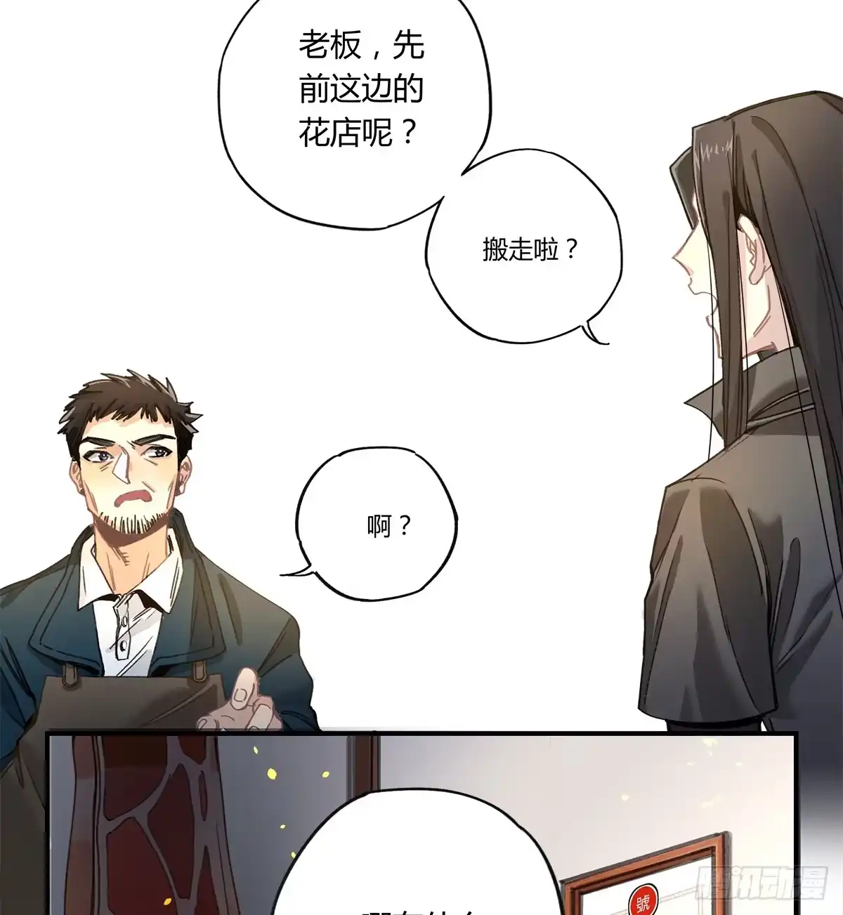 黑白有常 残缺的花瓣 第38页