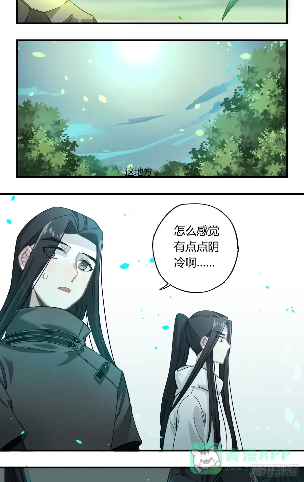 黑白有常 残缺的花瓣 第61页